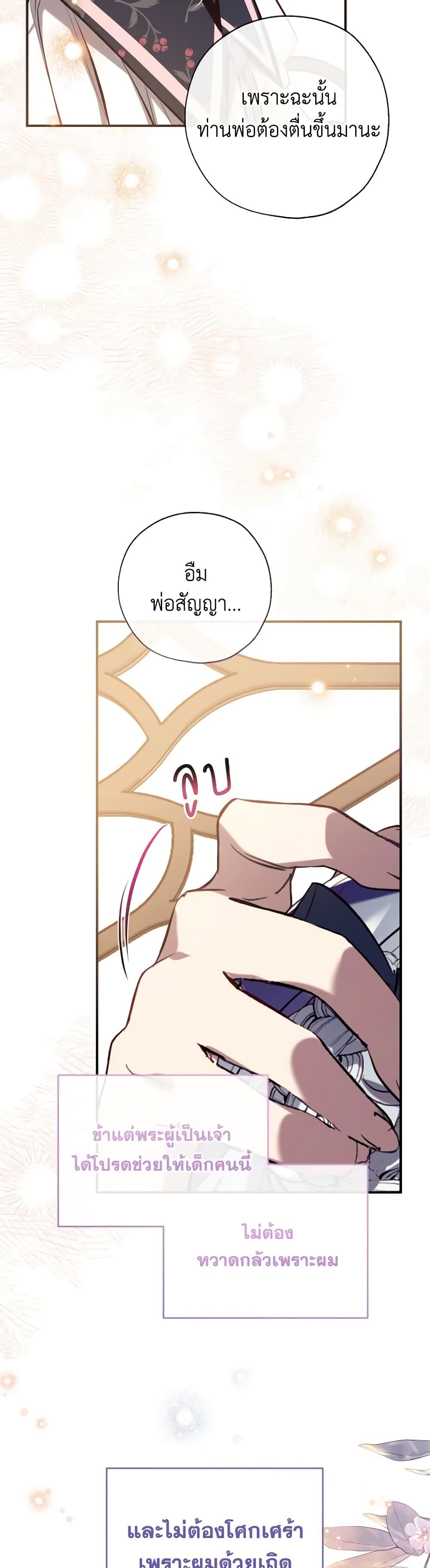Can We Become a Family? ตอนที่ 103 10