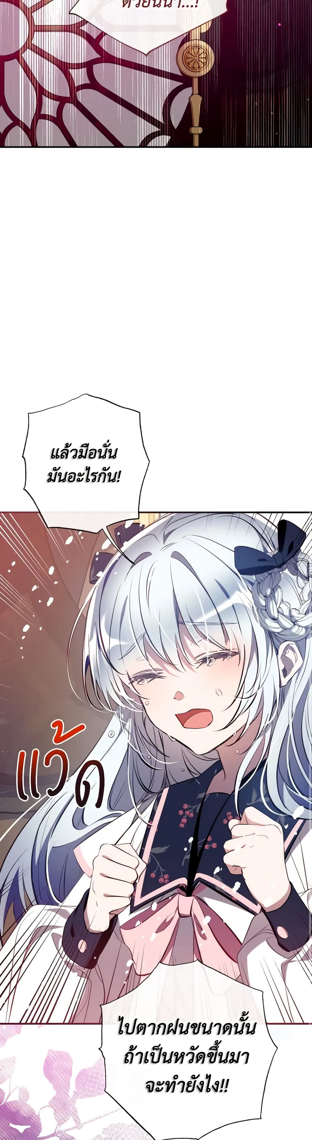 Can We Become a Family? ตอนที่ 103 19