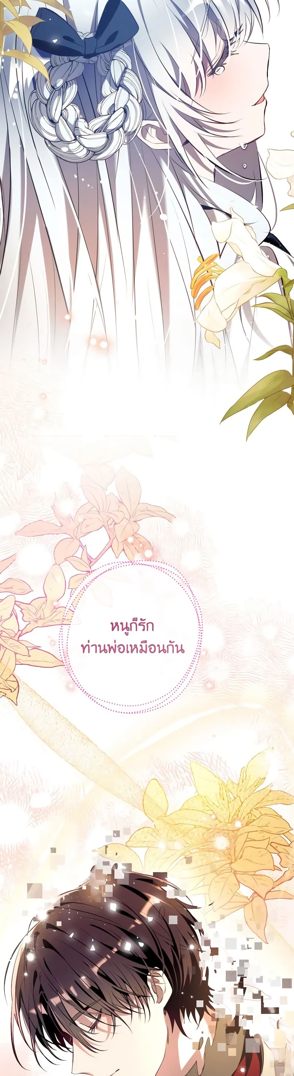 Can We Become a Family? ตอนที่ 103 12