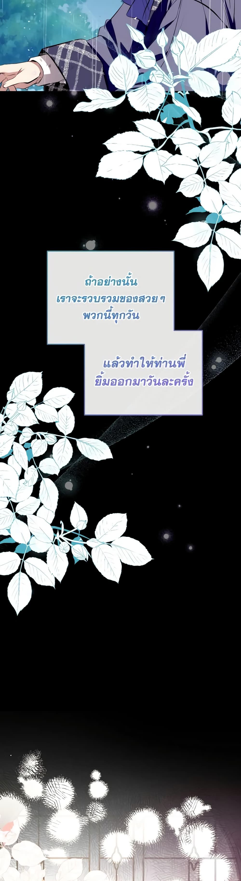 Can We Become a Family? ตอนที่ 103 26