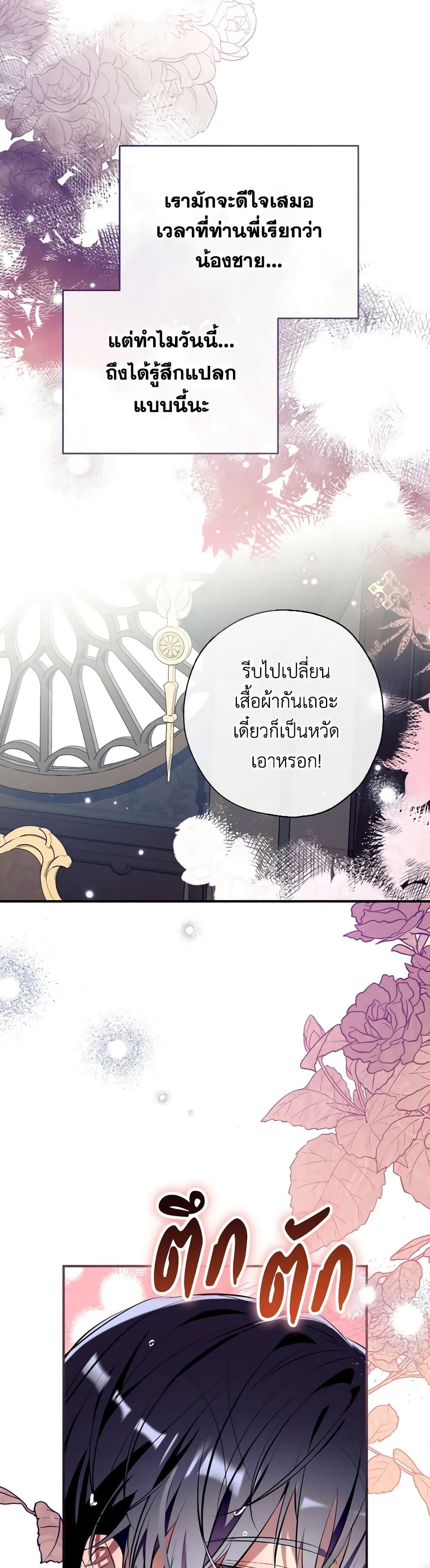 Can We Become a Family? ตอนที่ 103 31
