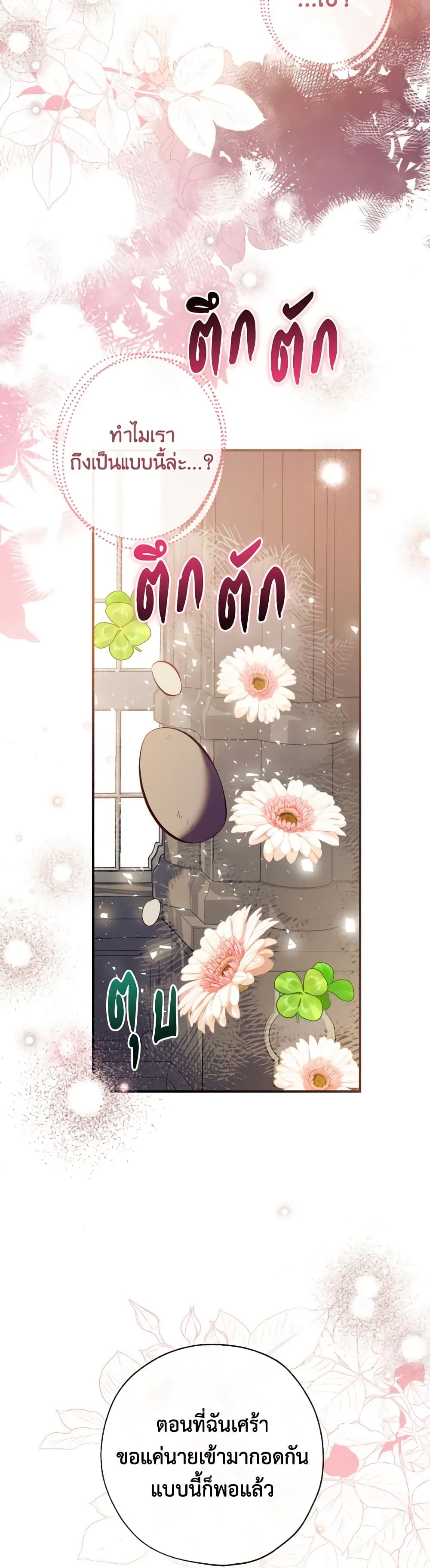 Can We Become a Family? ตอนที่ 103 27