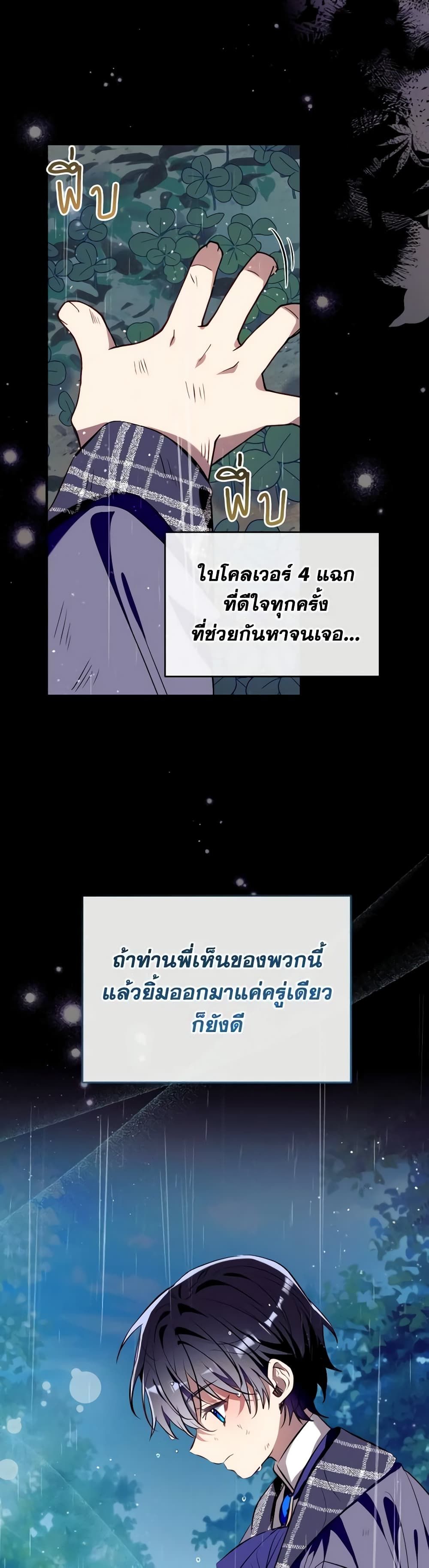 Can We Become a Family? ตอนที่ 103 25