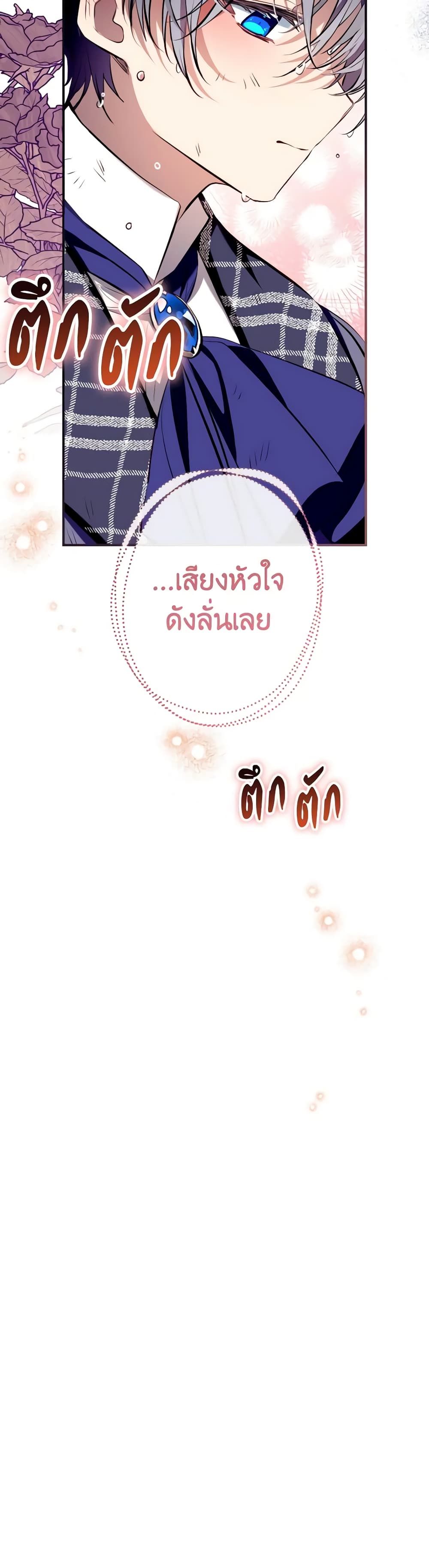 Can We Become a Family? ตอนที่ 103 32