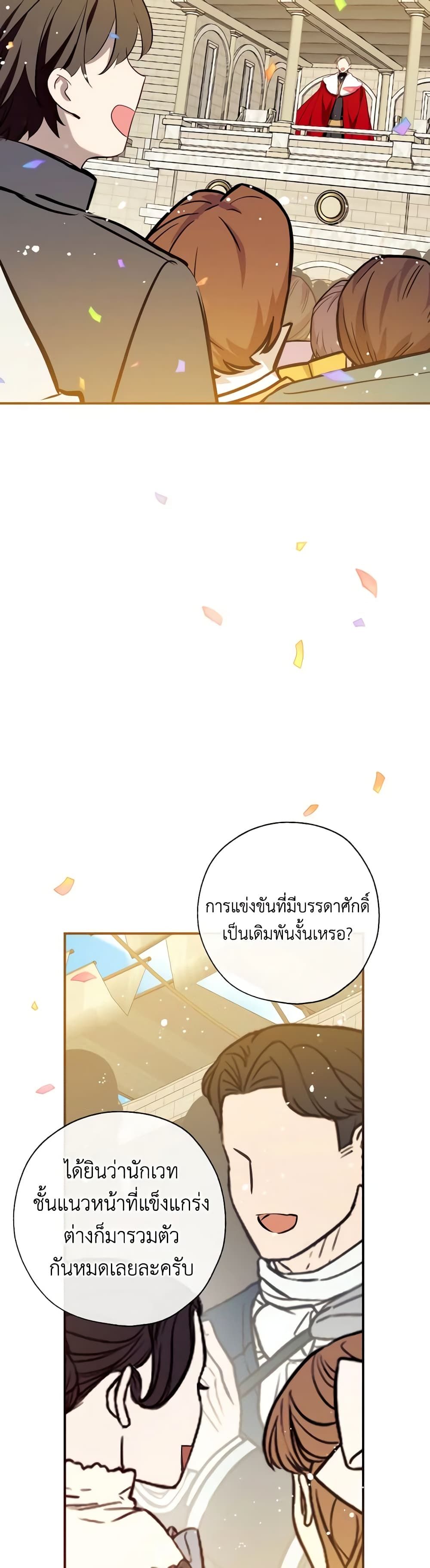Can We Become a Family? ตอนที่ 103 34