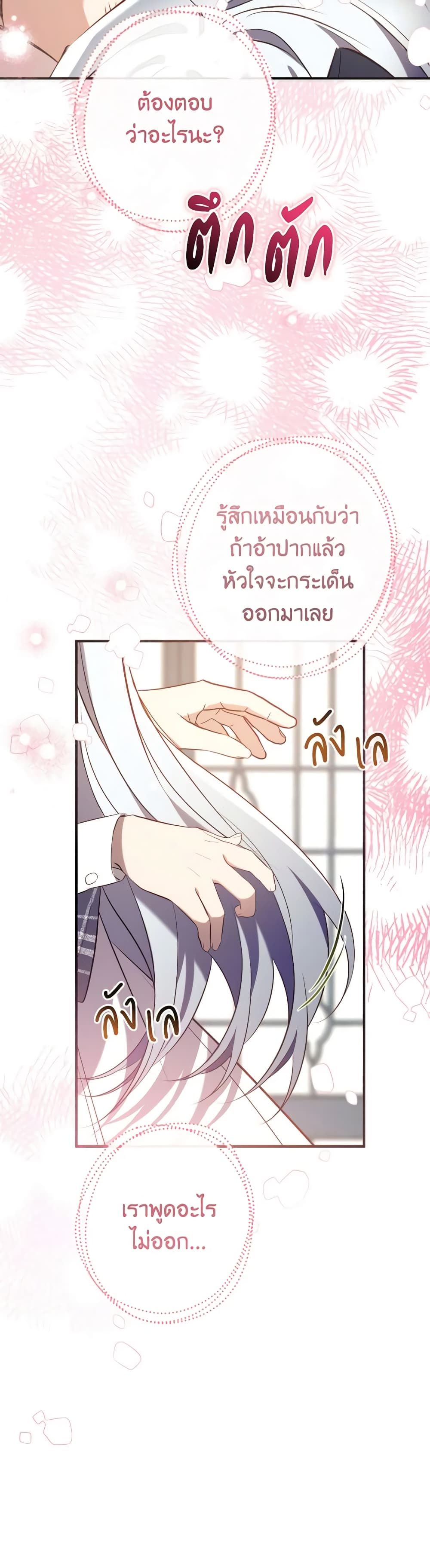 Can We Become a Family? ตอนที่ 103 29