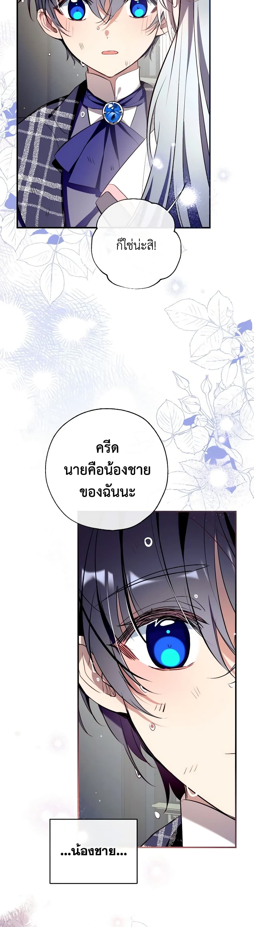 Can We Become a Family? ตอนที่ 103 30