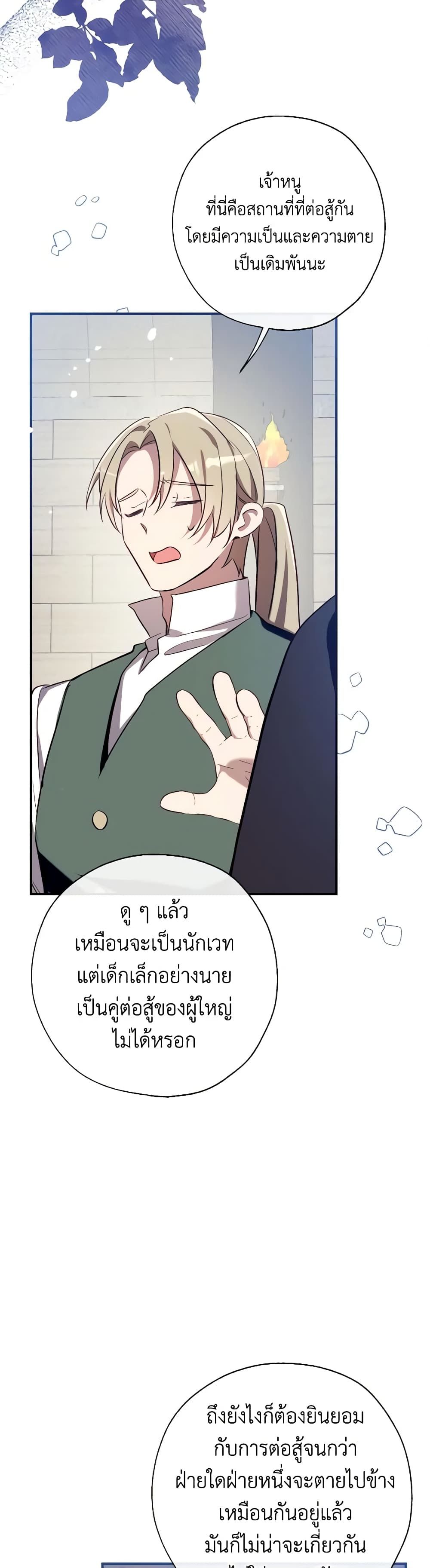 Can We Become a Family? ตอนที่ 103 38