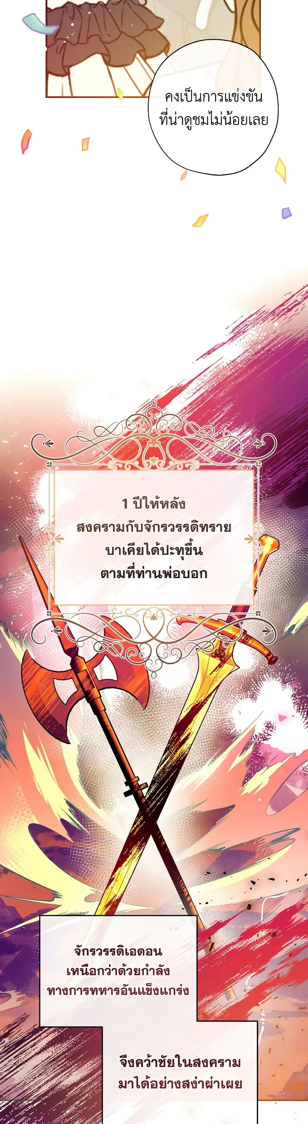 Can We Become a Family? ตอนที่ 103 35