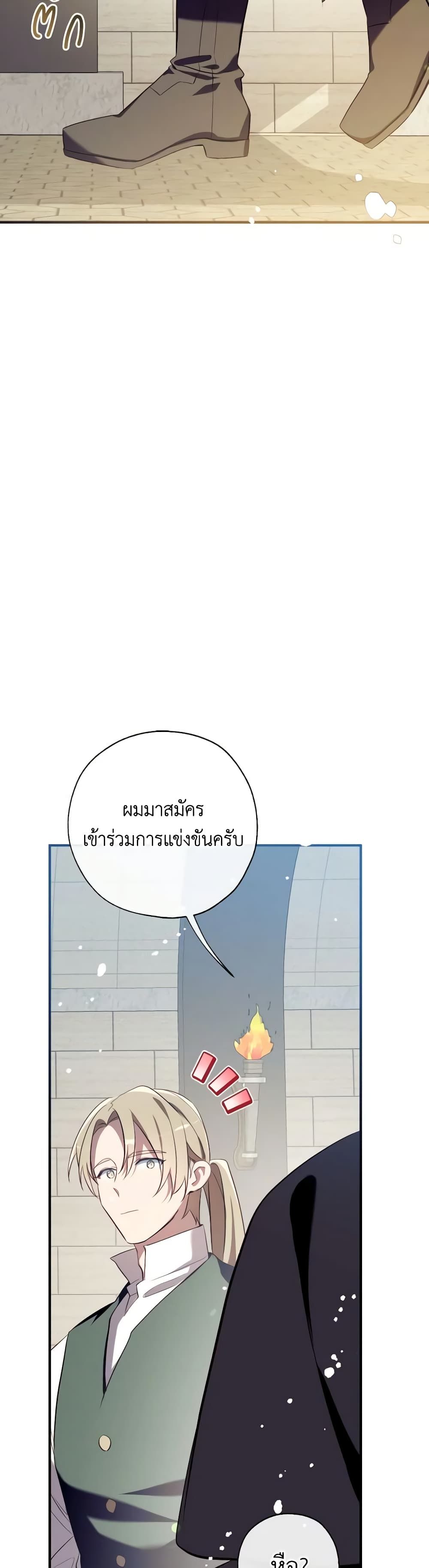 Can We Become a Family? ตอนที่ 103 36