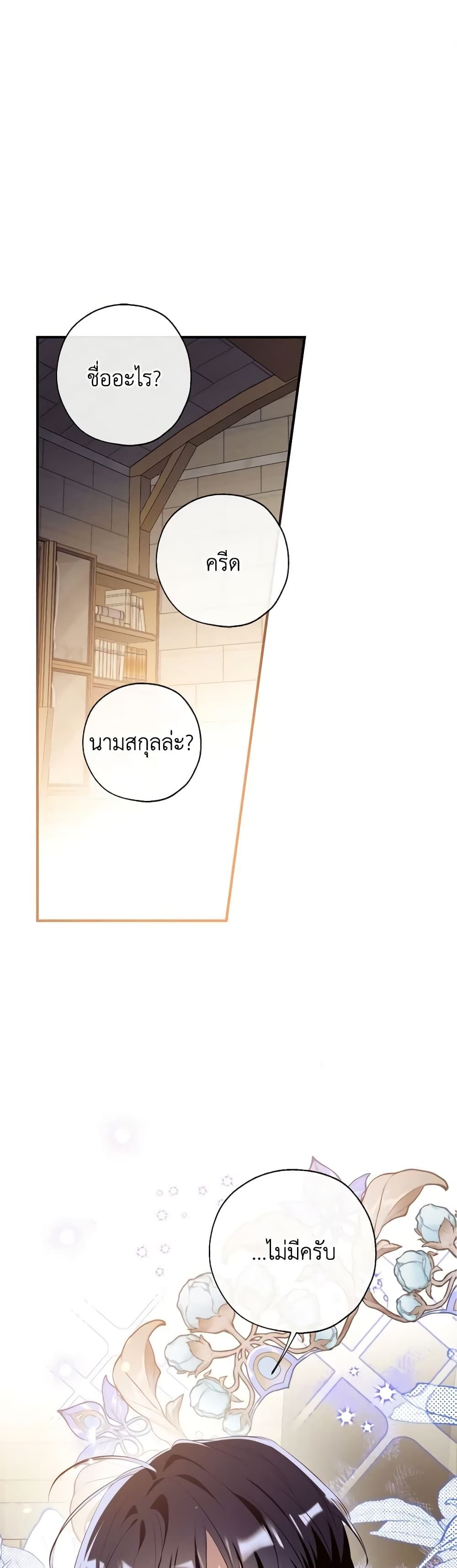 Can We Become a Family? ตอนที่ 104 2