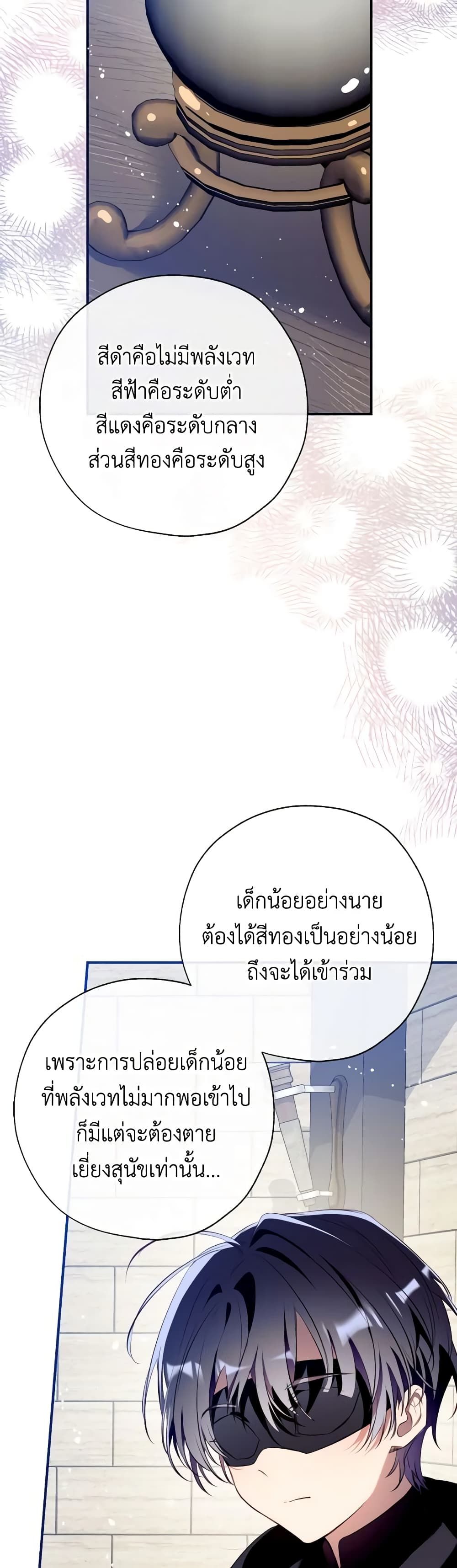 Can We Become a Family? ตอนที่ 104 4