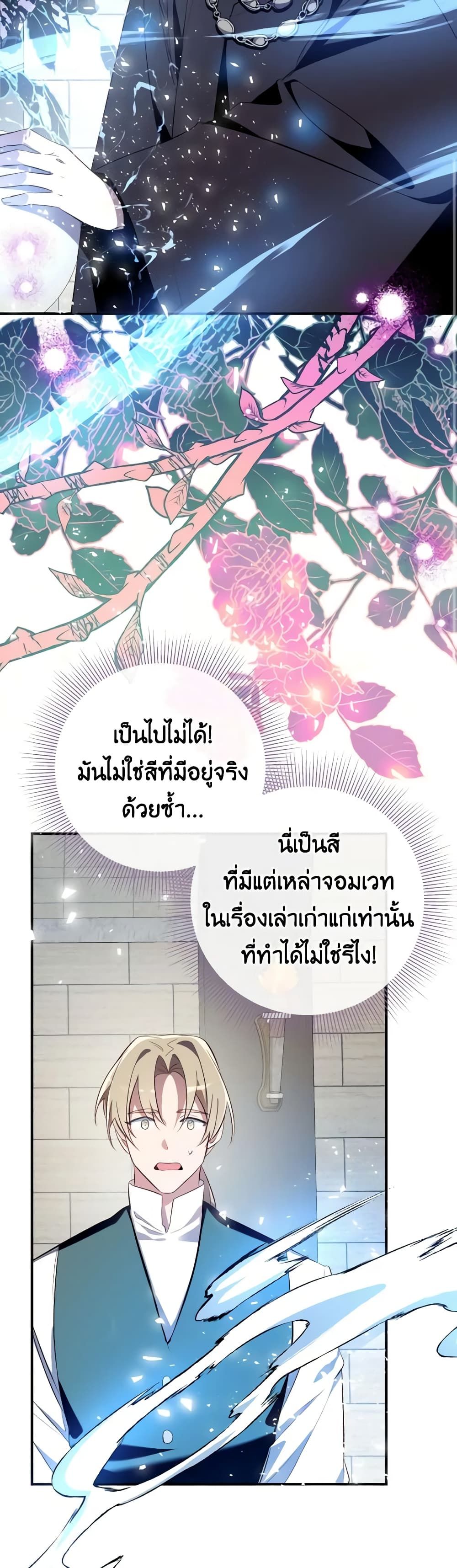 Can We Become a Family? ตอนที่ 104 5