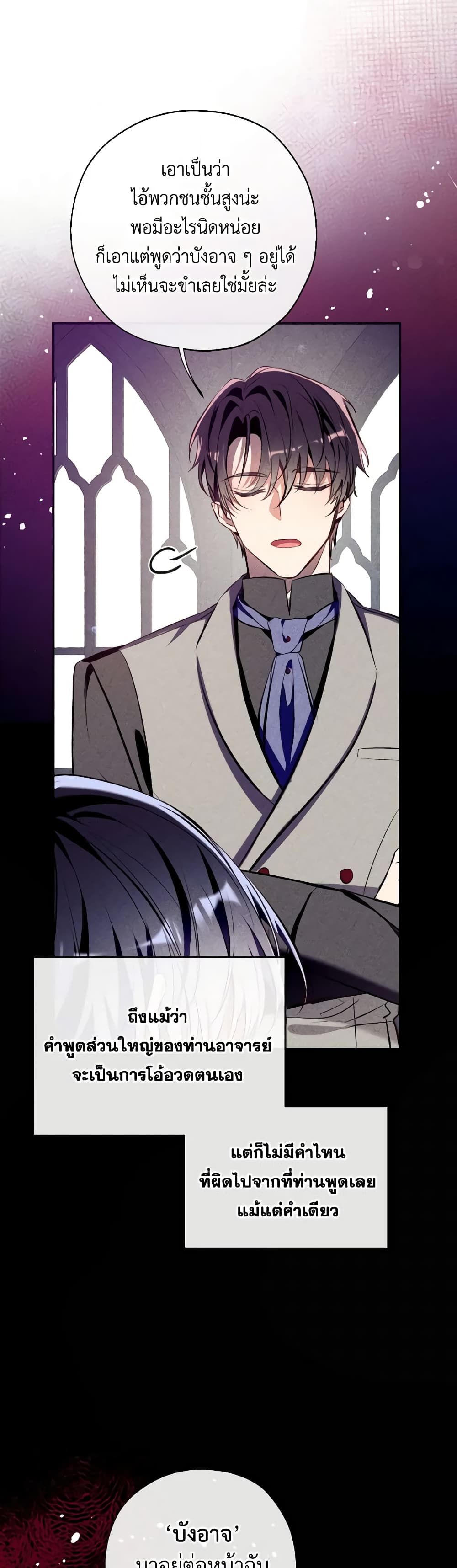 Can We Become a Family? ตอนที่ 104 21