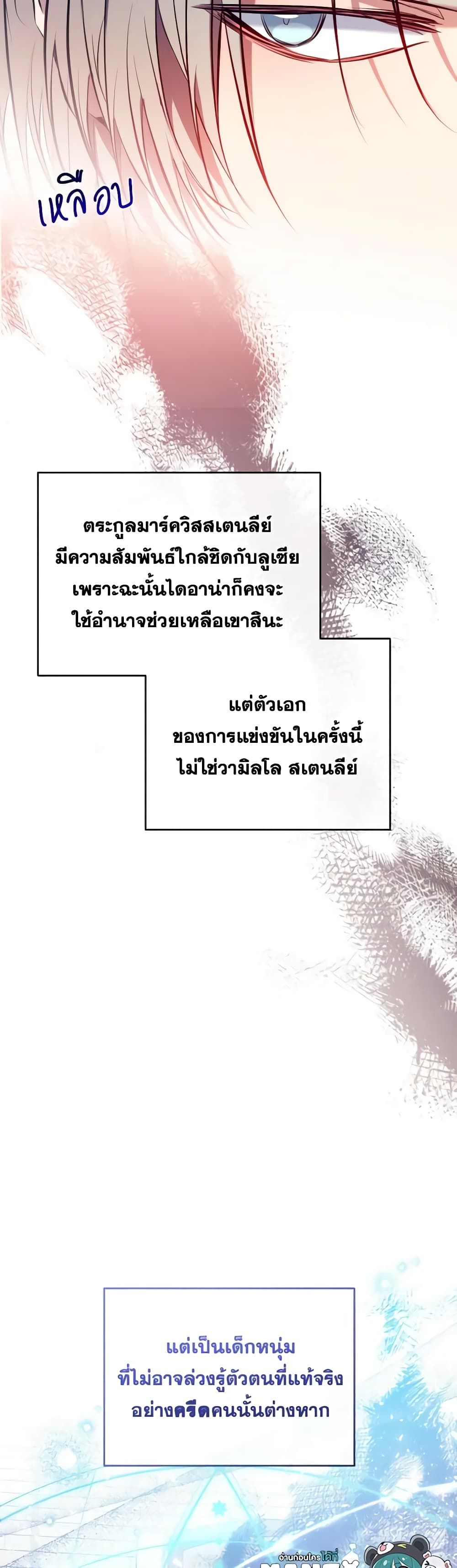 Can We Become a Family? ตอนที่ 104 17