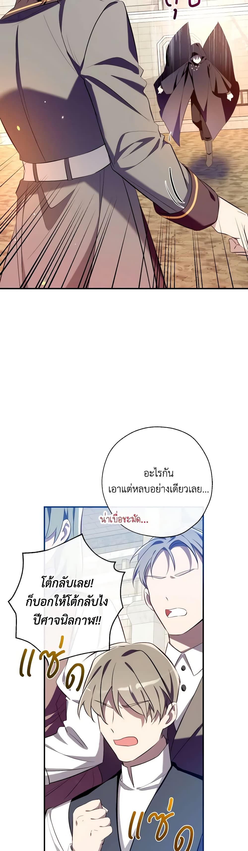 Can We Become a Family? ตอนที่ 104 25