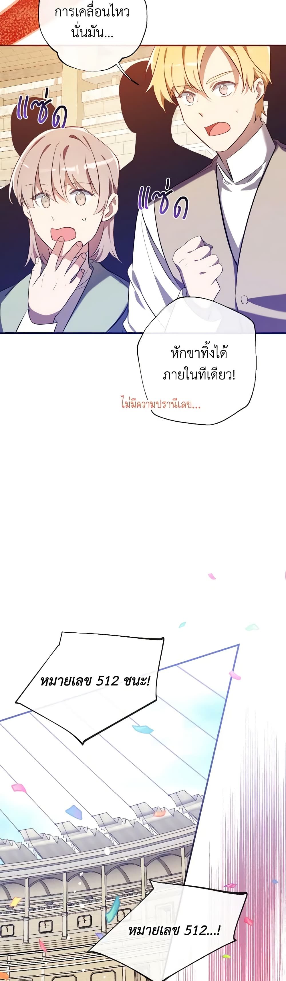 Can We Become a Family? ตอนที่ 104 13