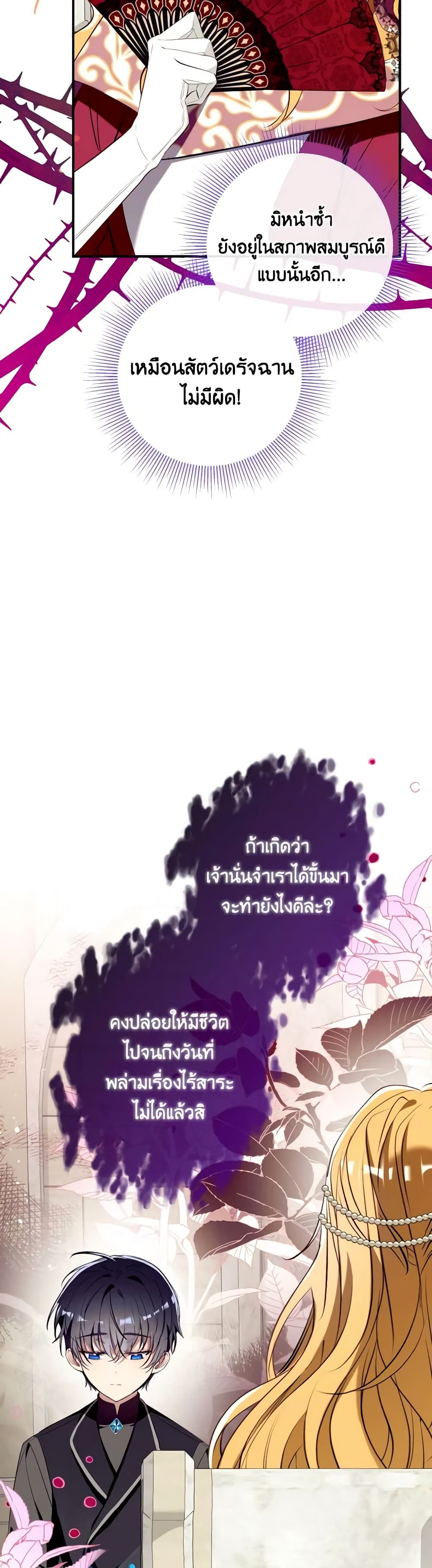 Can We Become a Family? ตอนที่ 105 9