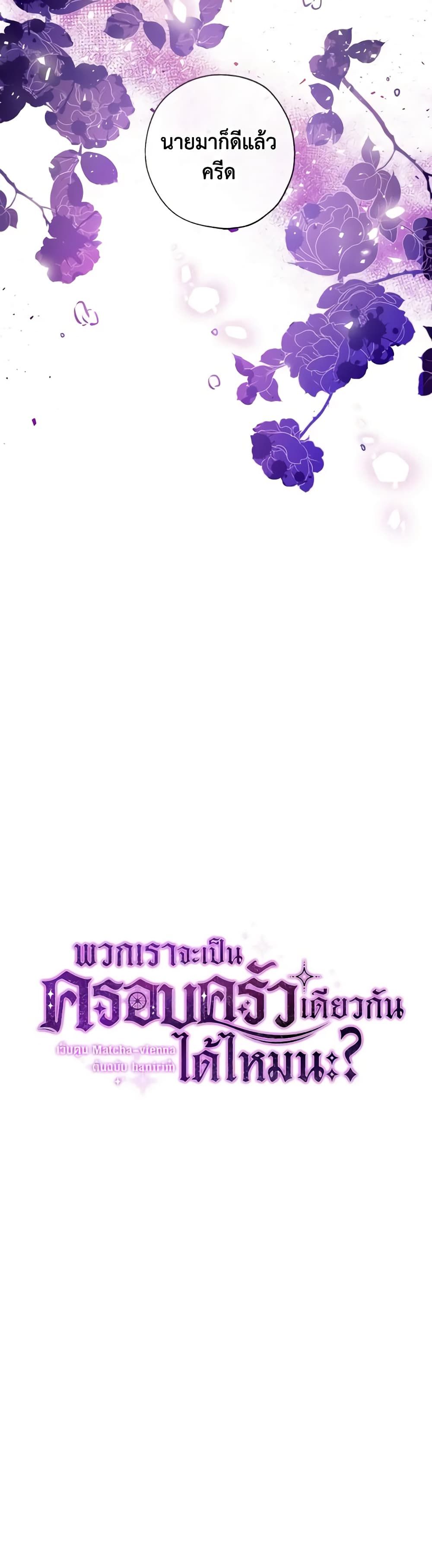 Can We Become a Family? ตอนที่ 105 18