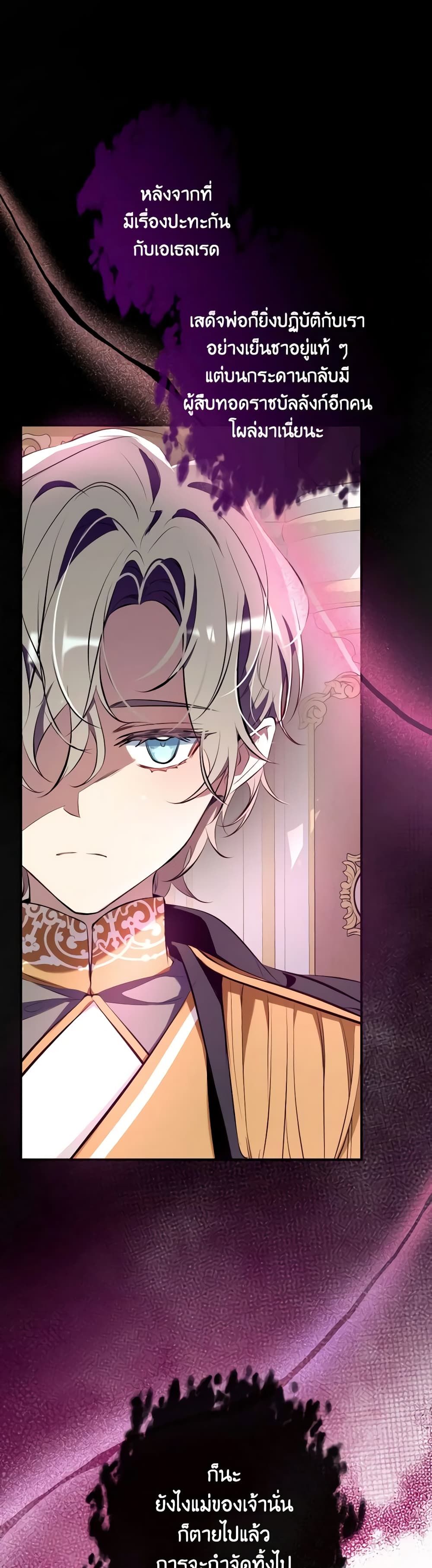 Can We Become a Family? ตอนที่ 105 21