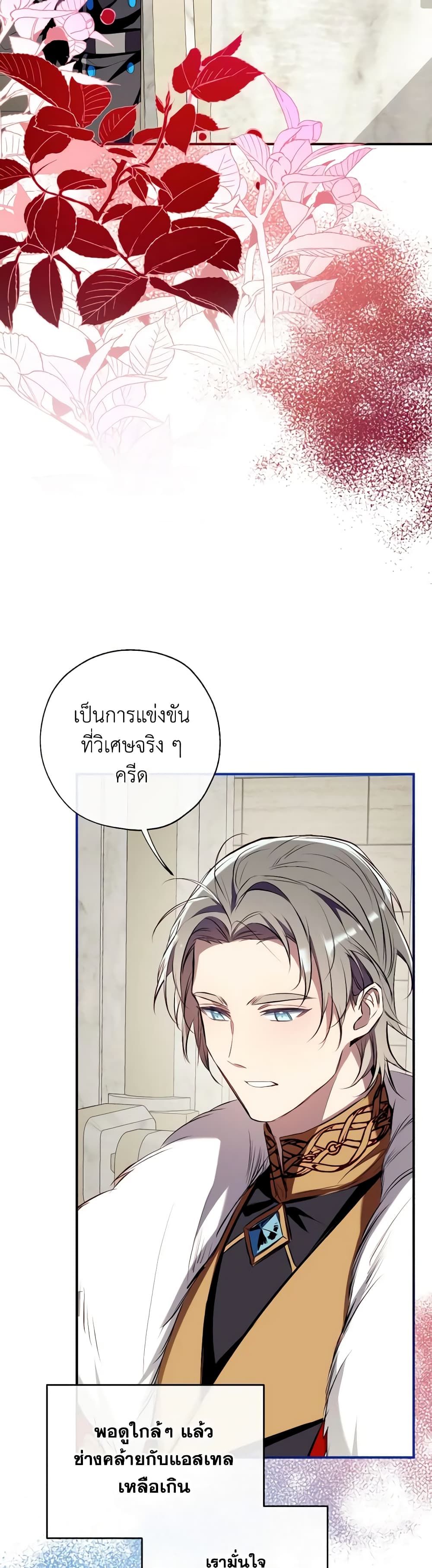 Can We Become a Family? ตอนที่ 105 10