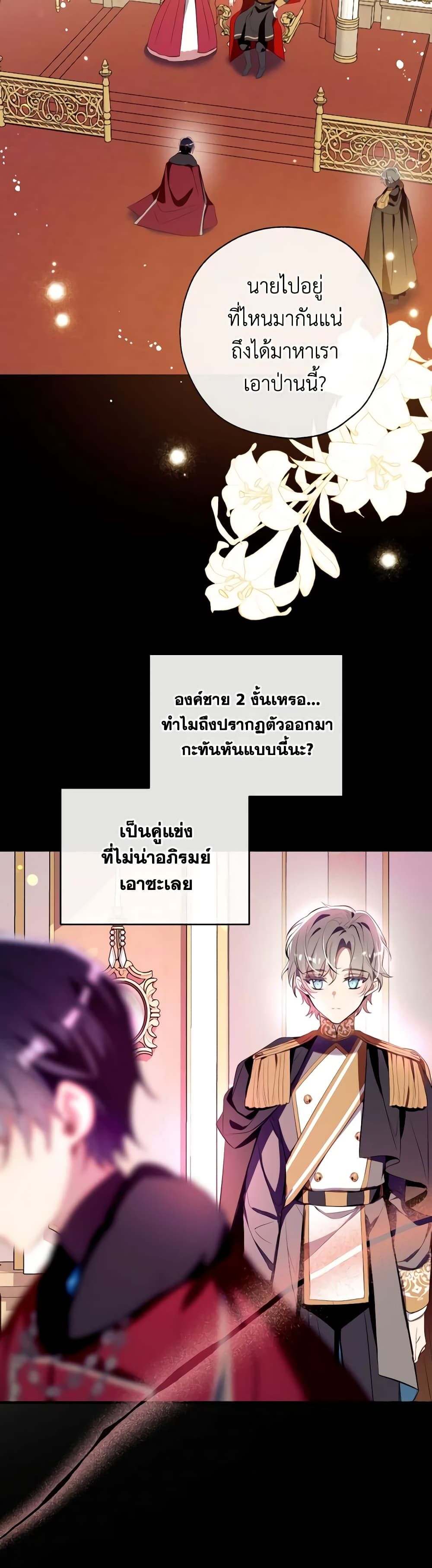 Can We Become a Family? ตอนที่ 105 20