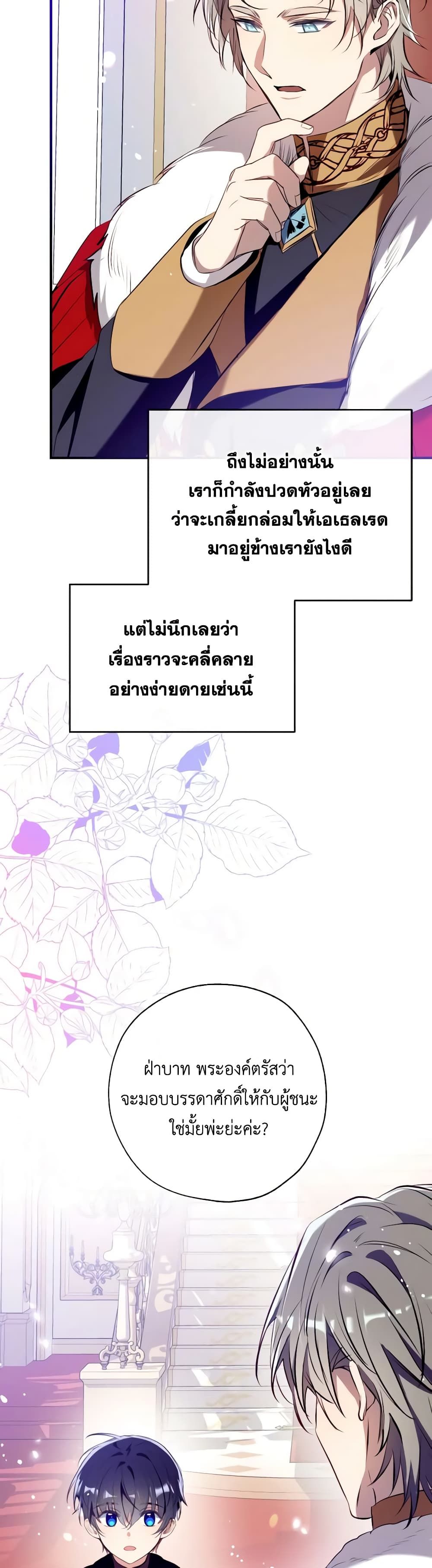 Can We Become a Family? ตอนที่ 105 23