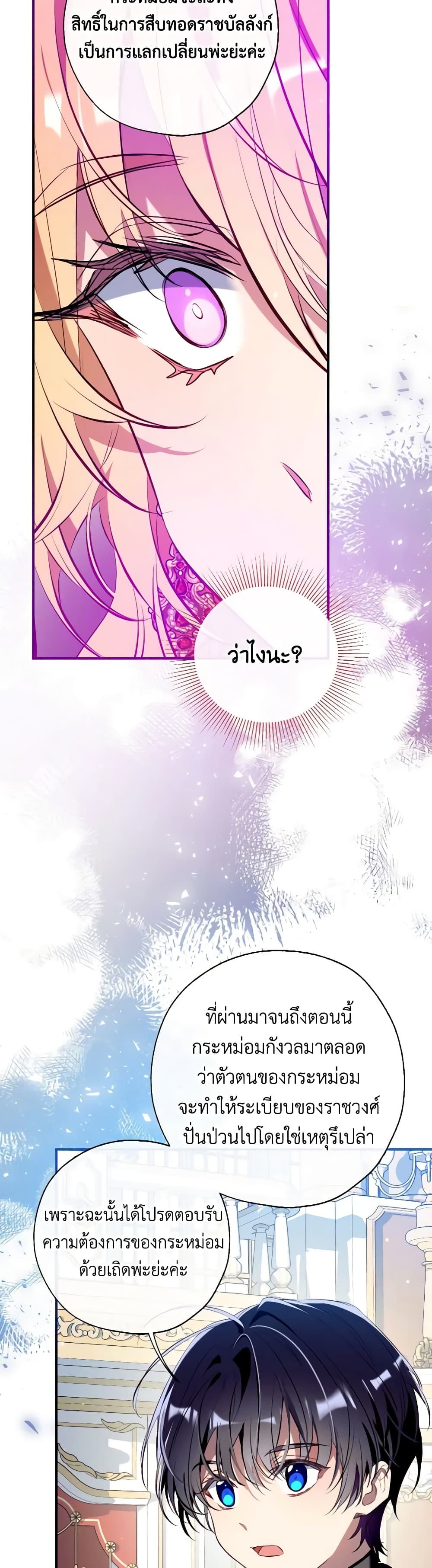 Can We Become a Family? ตอนที่ 105 26