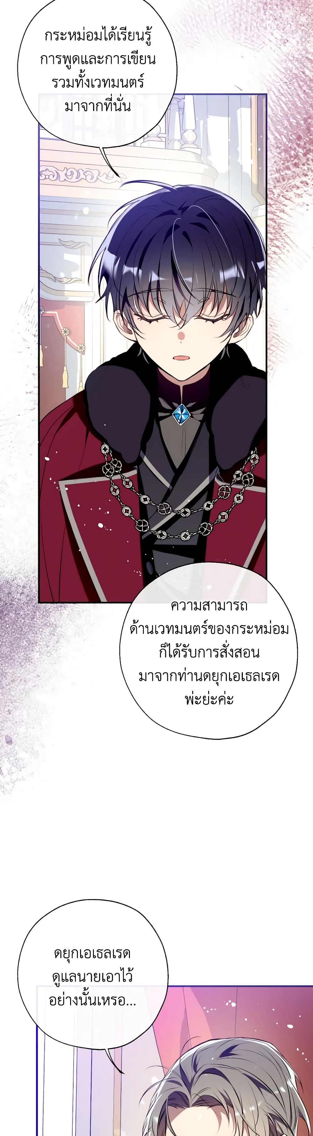 Can We Become a Family? ตอนที่ 105 22