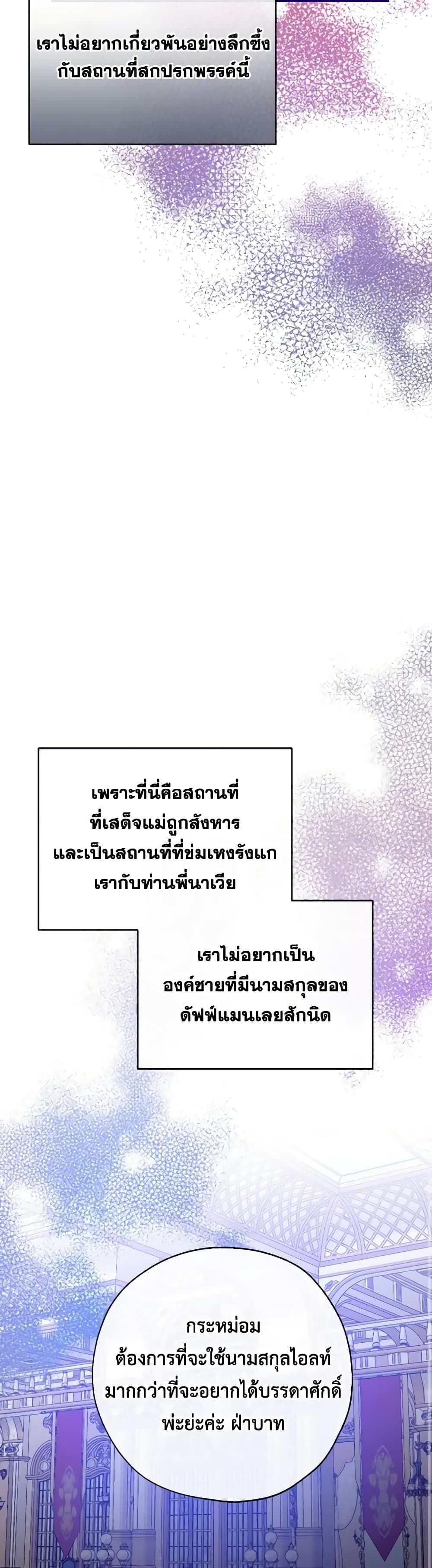 Can We Become a Family? ตอนที่ 105 25
