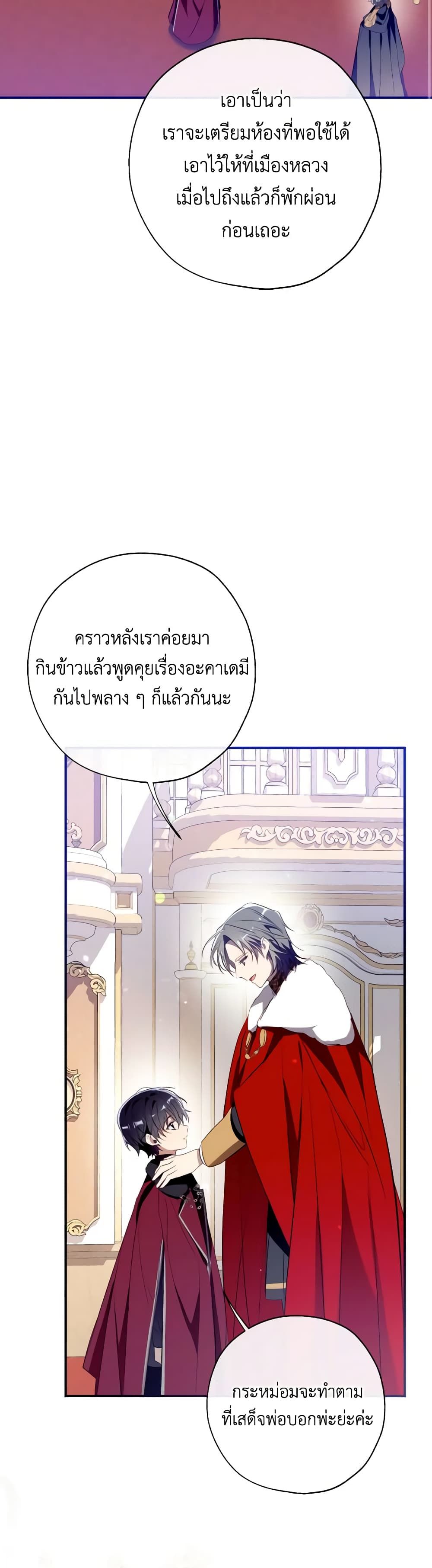 Can We Become a Family? ตอนที่ 105 34