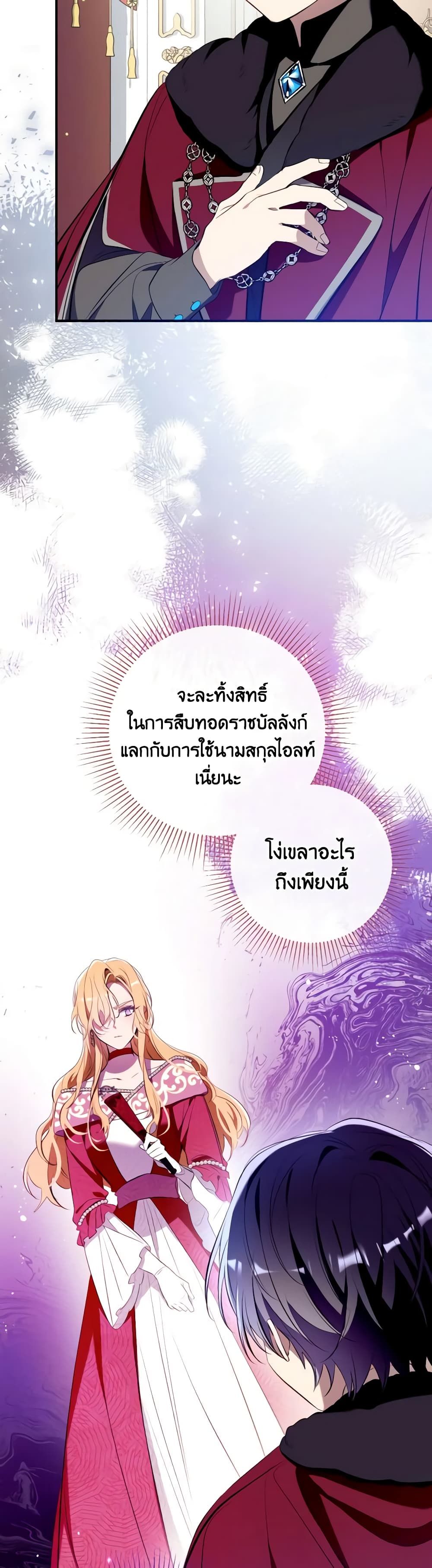 Can We Become a Family? ตอนที่ 105 27