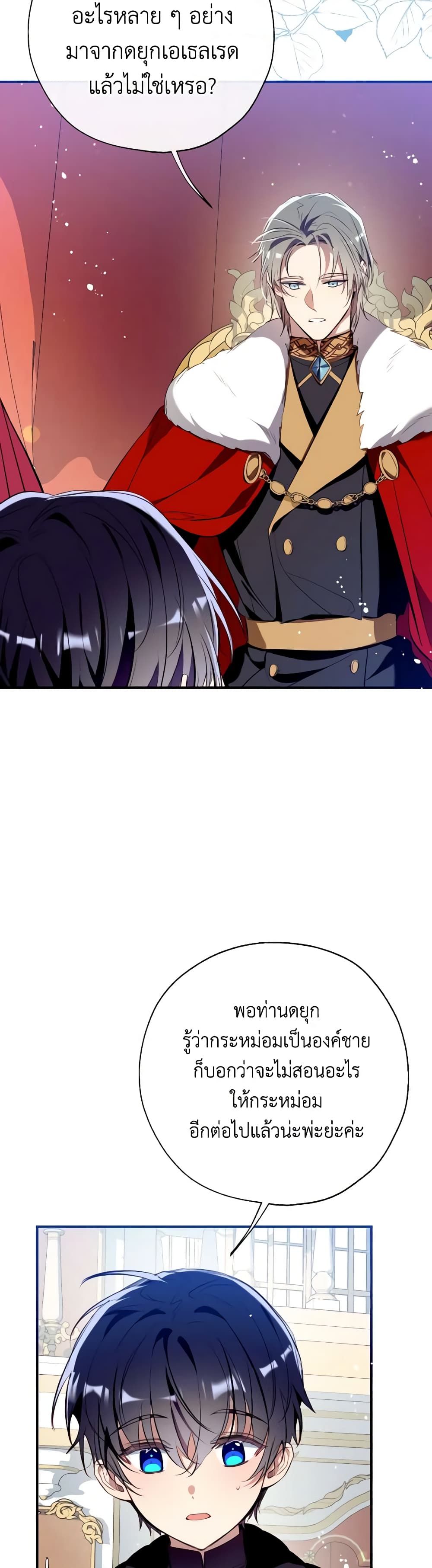 Can We Become a Family? ตอนที่ 105 32