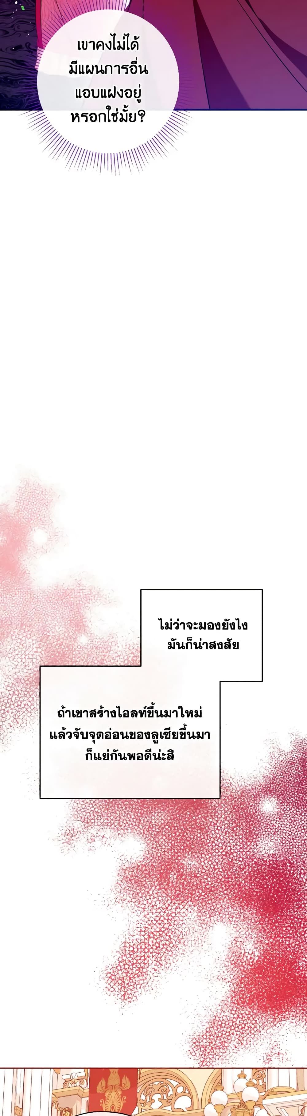 Can We Become a Family? ตอนที่ 105 28