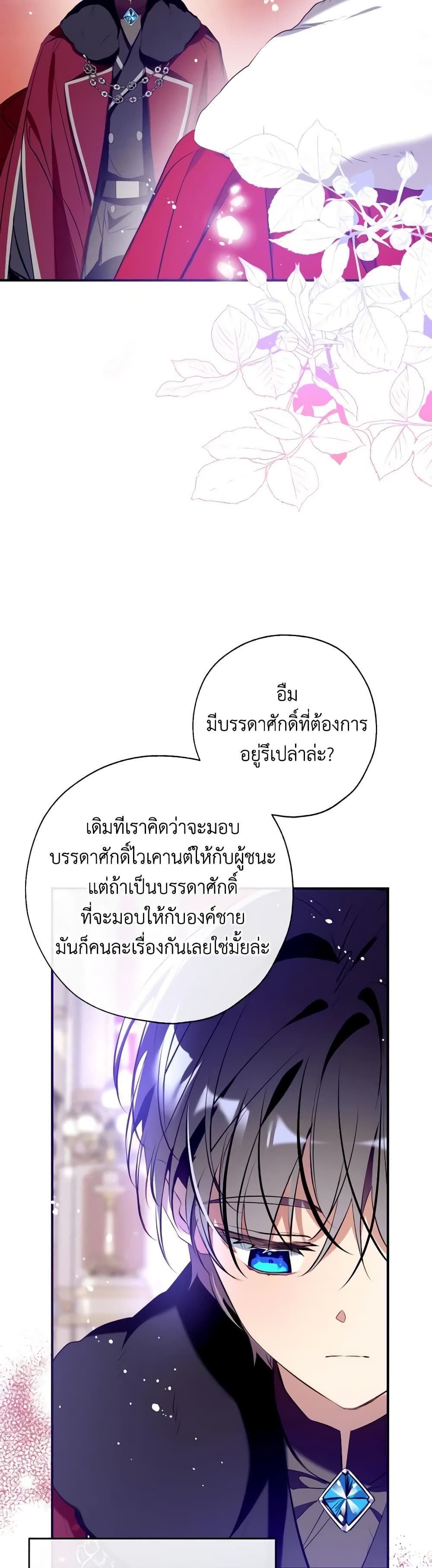 Can We Become a Family? ตอนที่ 105 24
