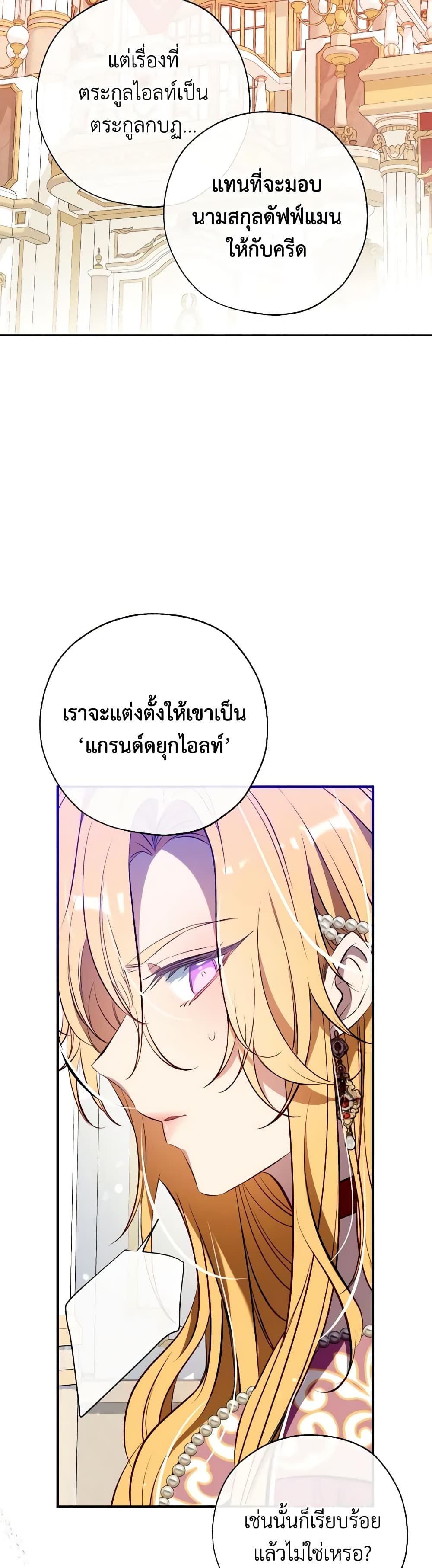 Can We Become a Family? ตอนที่ 105 29