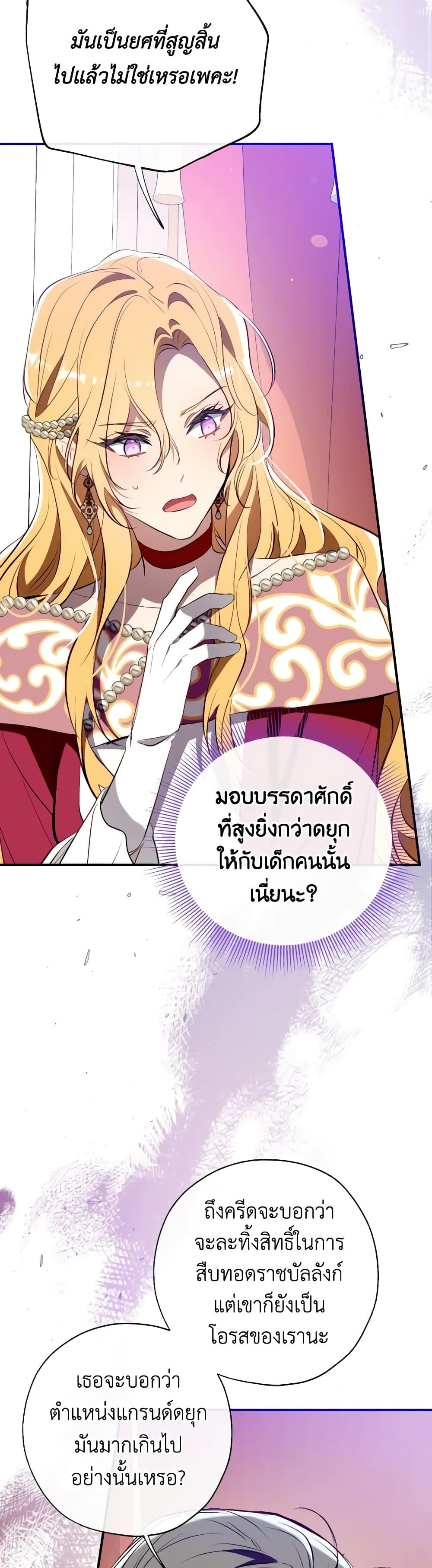Can We Become a Family? ตอนที่ 105 31