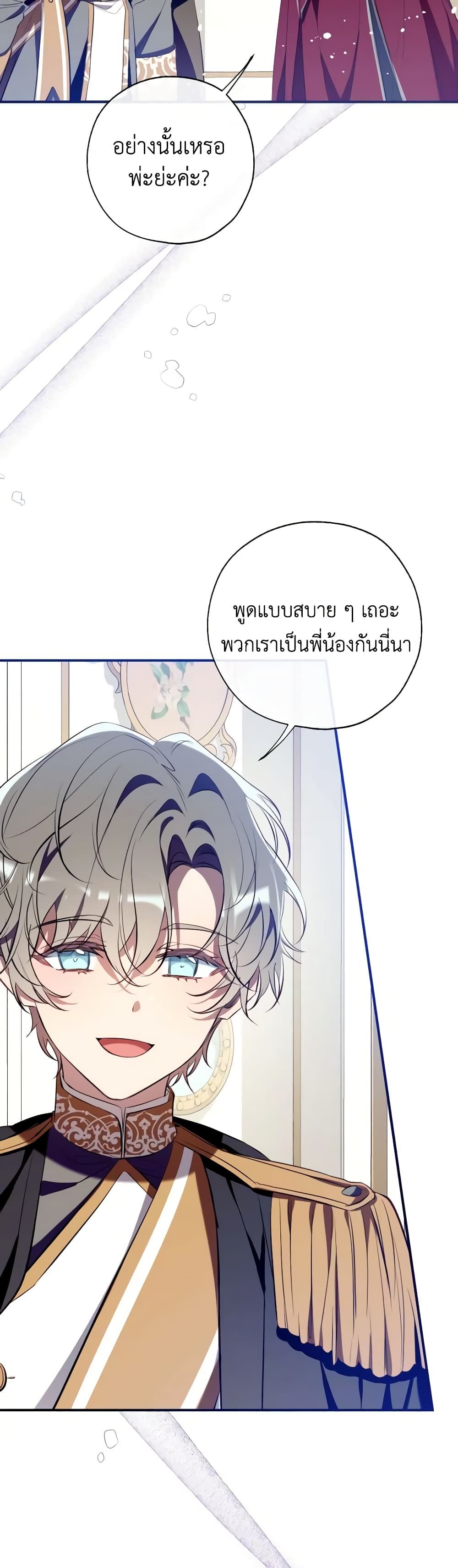 Can We Become a Family? ตอนที่ 106 10