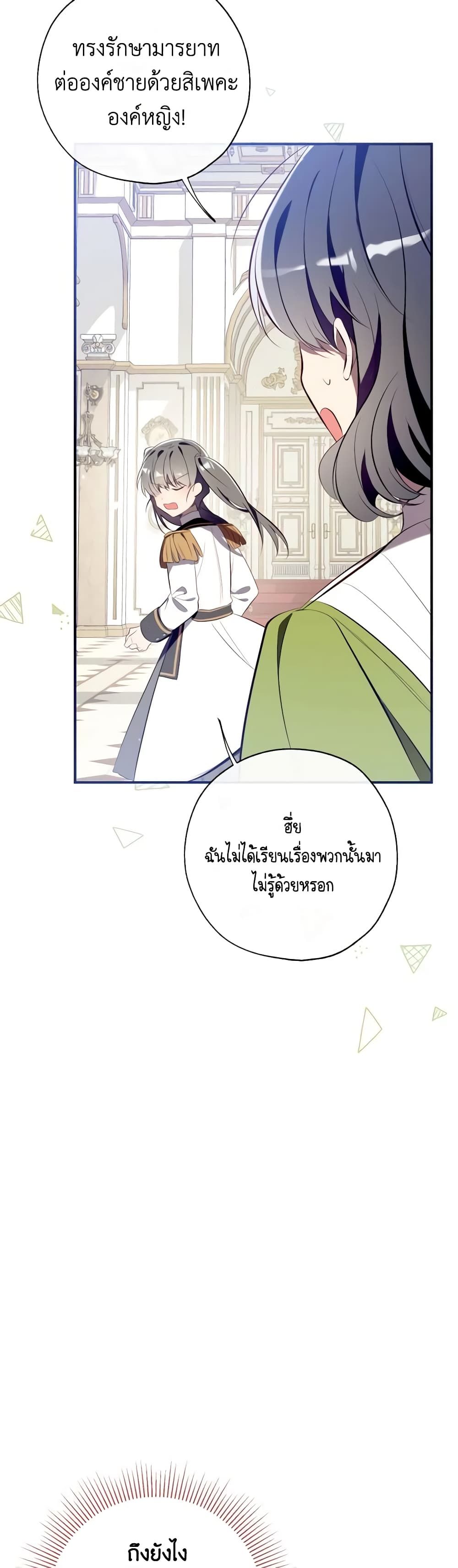 Can We Become a Family? ตอนที่ 106 7