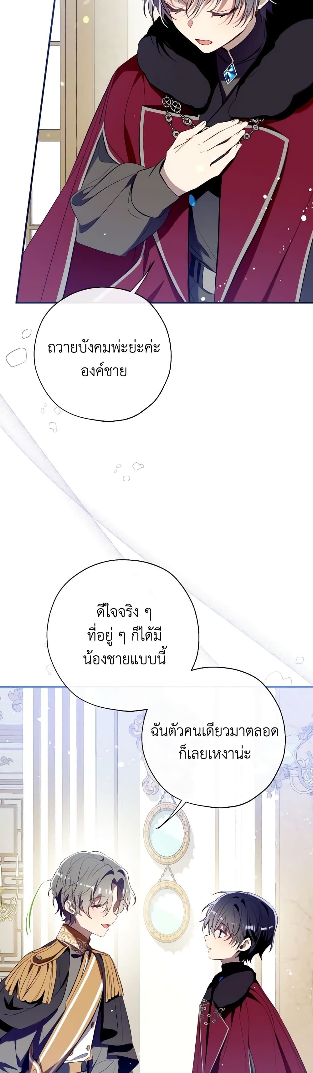 Can We Become a Family? ตอนที่ 106 9