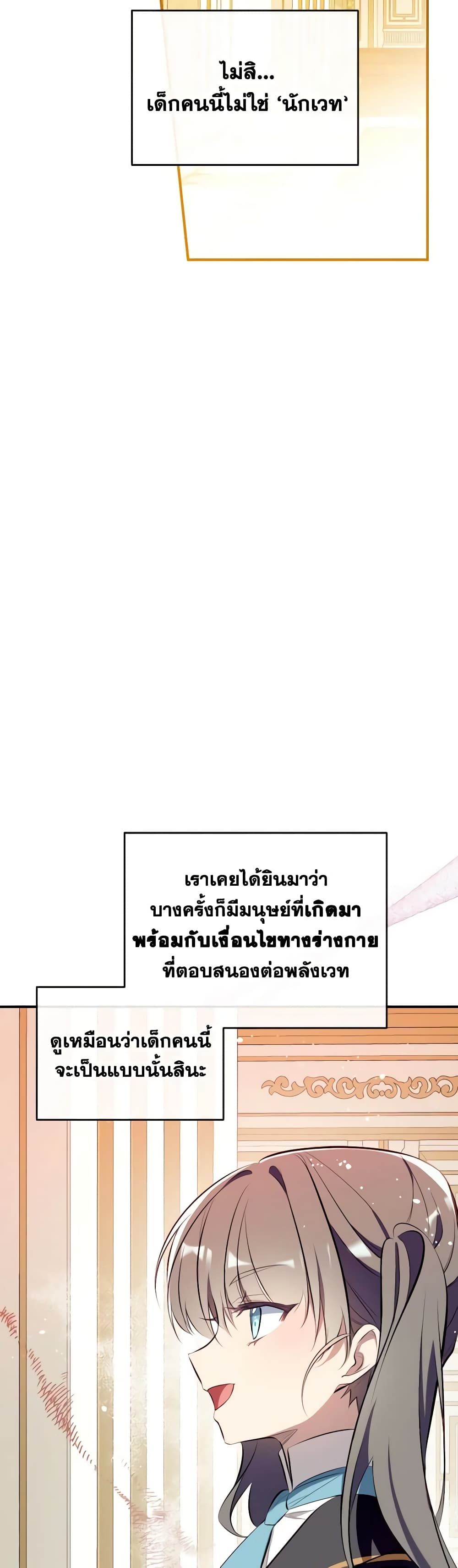 Can We Become a Family? ตอนที่ 106 3