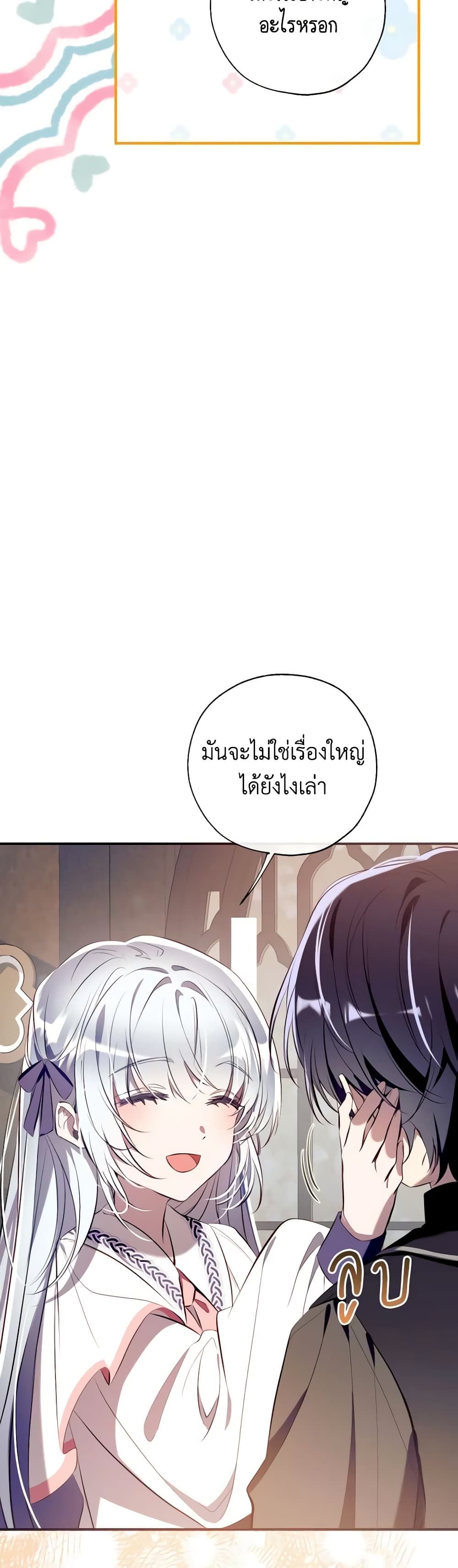 Can We Become a Family? ตอนที่ 106 24