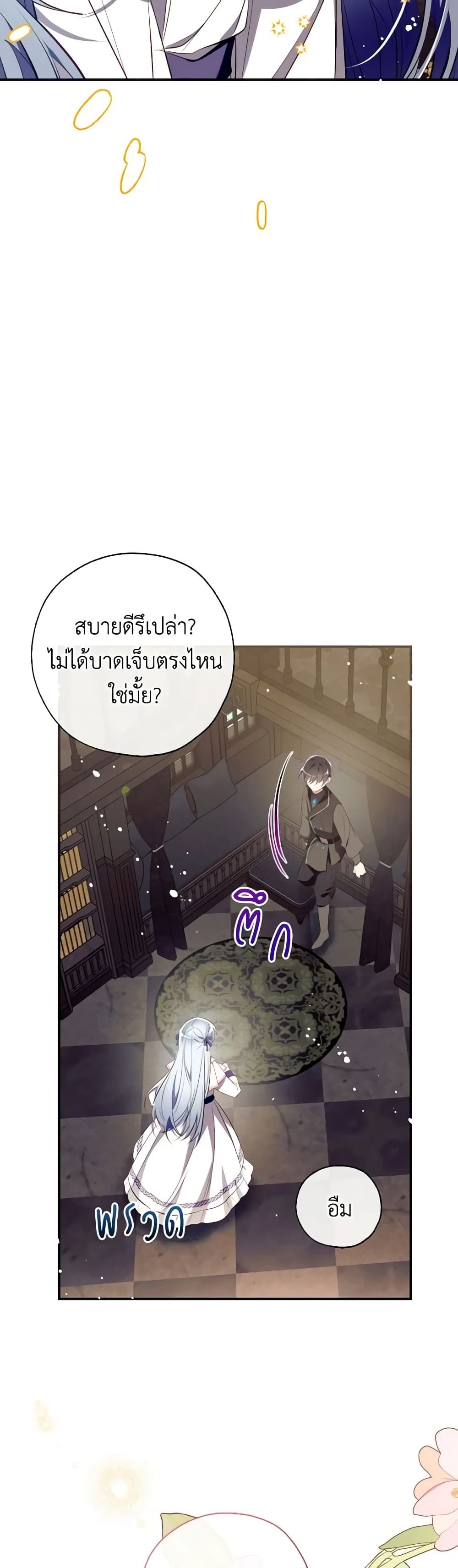 Can We Become a Family? ตอนที่ 106 21
