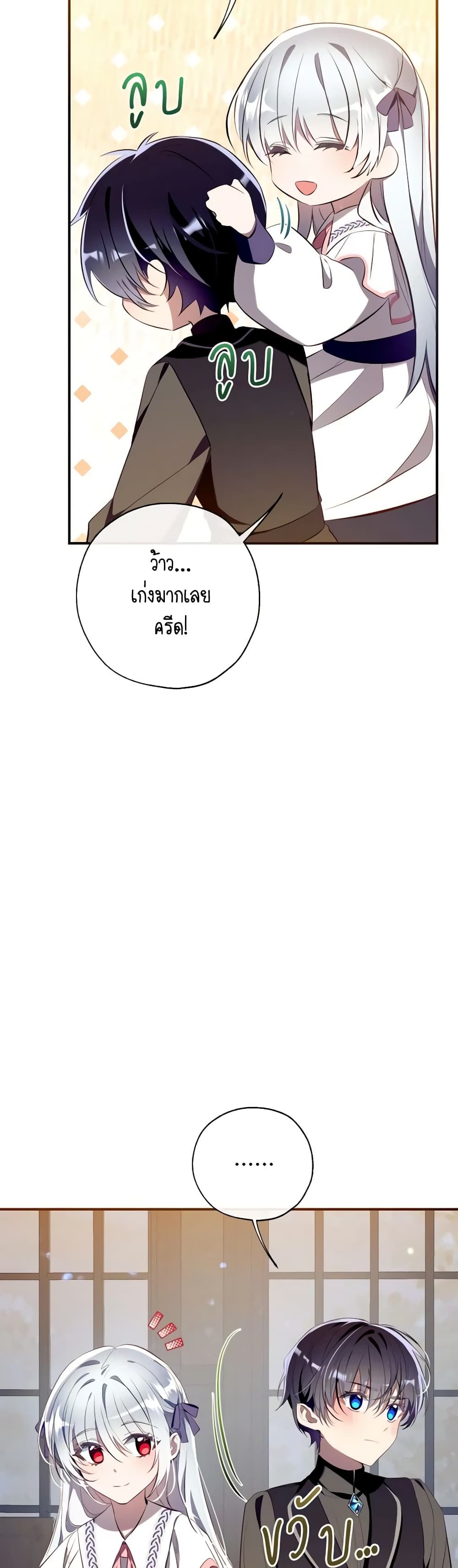 Can We Become a Family? ตอนที่ 106 30