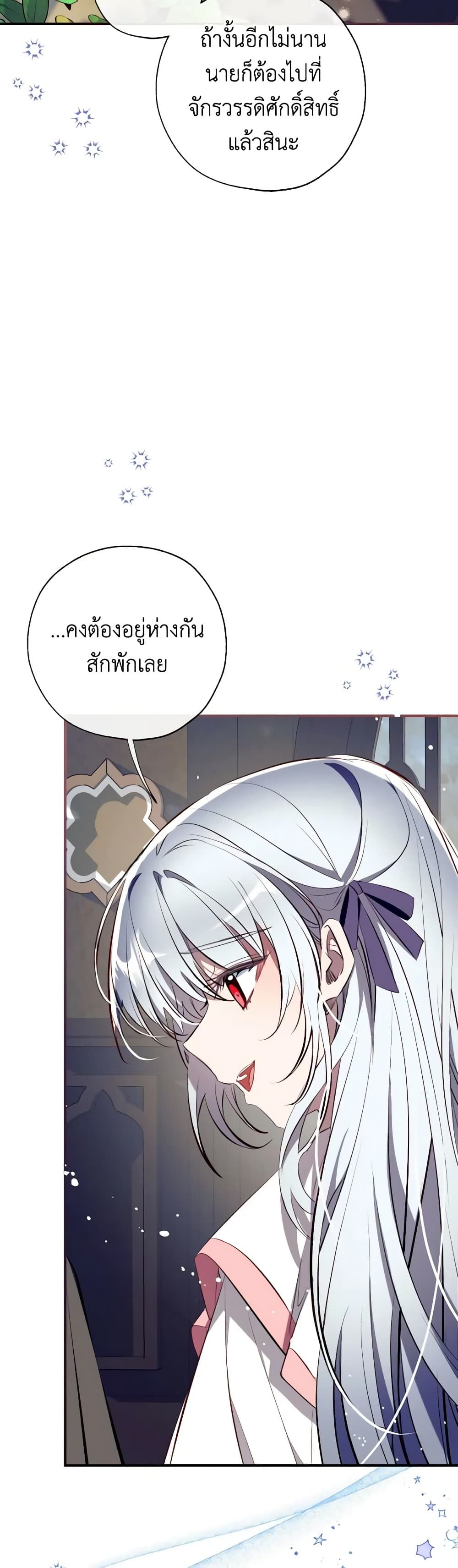 Can We Become a Family? ตอนที่ 106 33