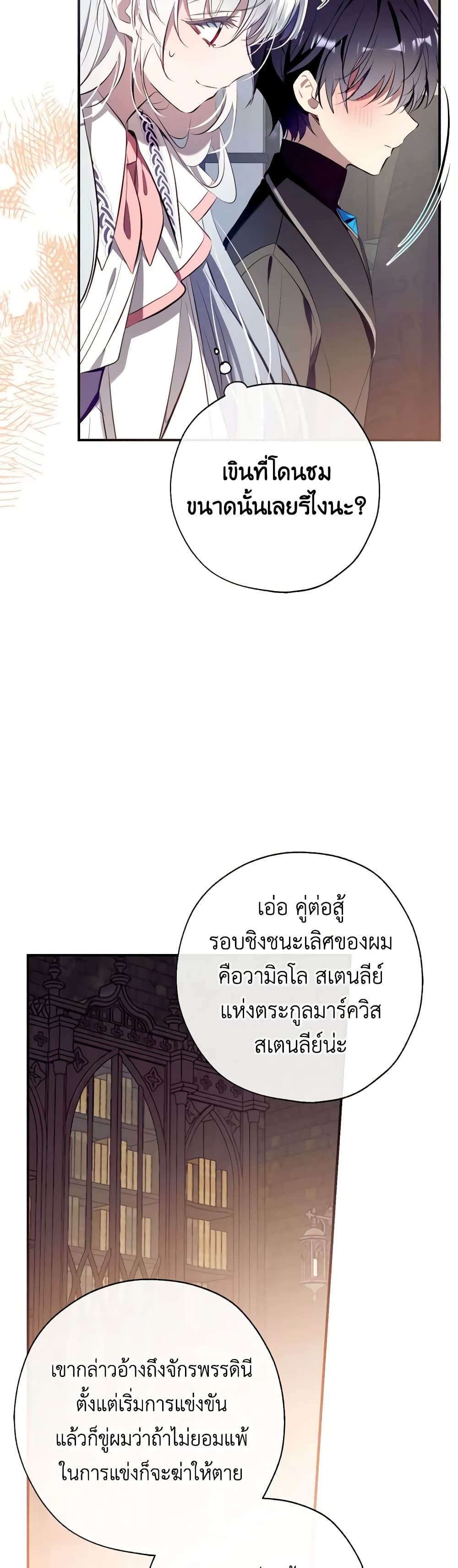 Can We Become a Family? ตอนที่ 106 27