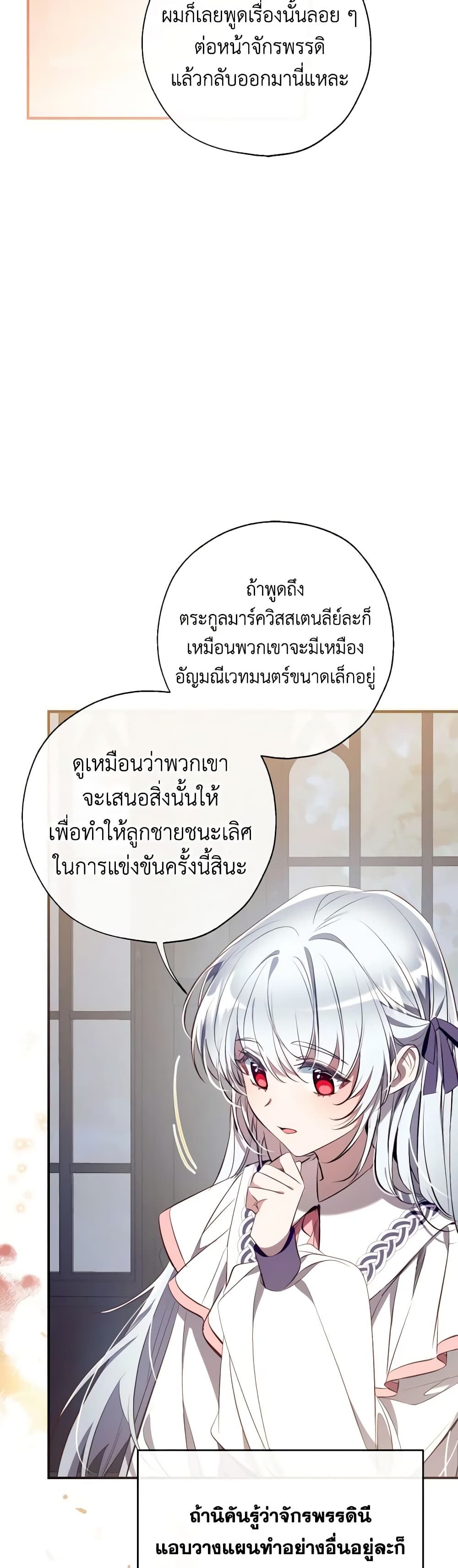 Can We Become a Family? ตอนที่ 106 28