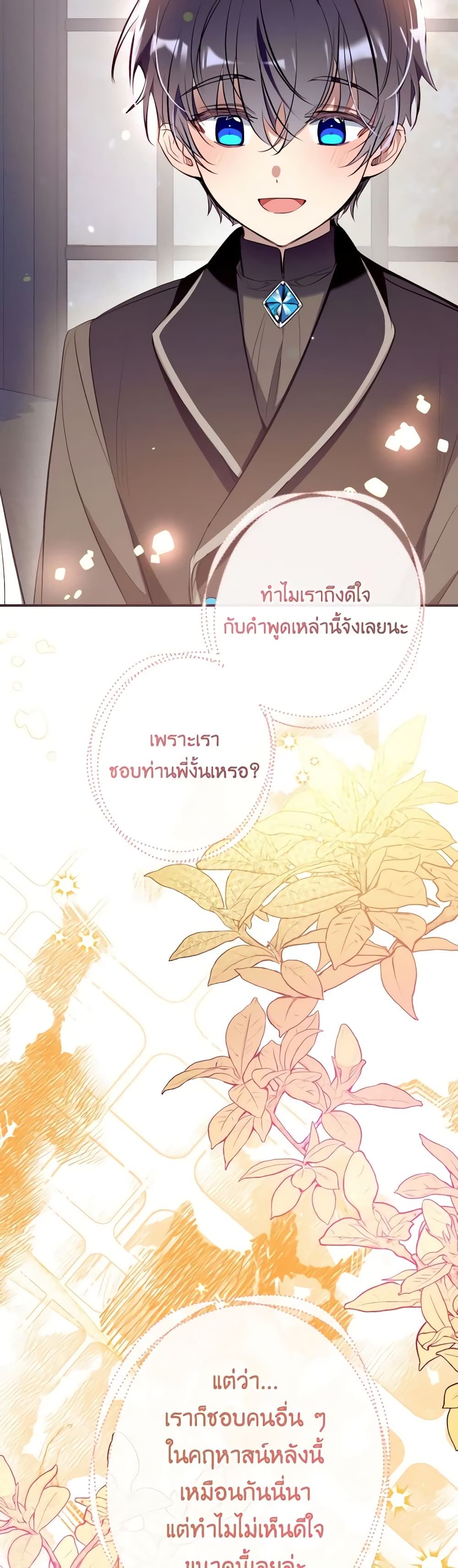 Can We Become a Family? ตอนที่ 106 37