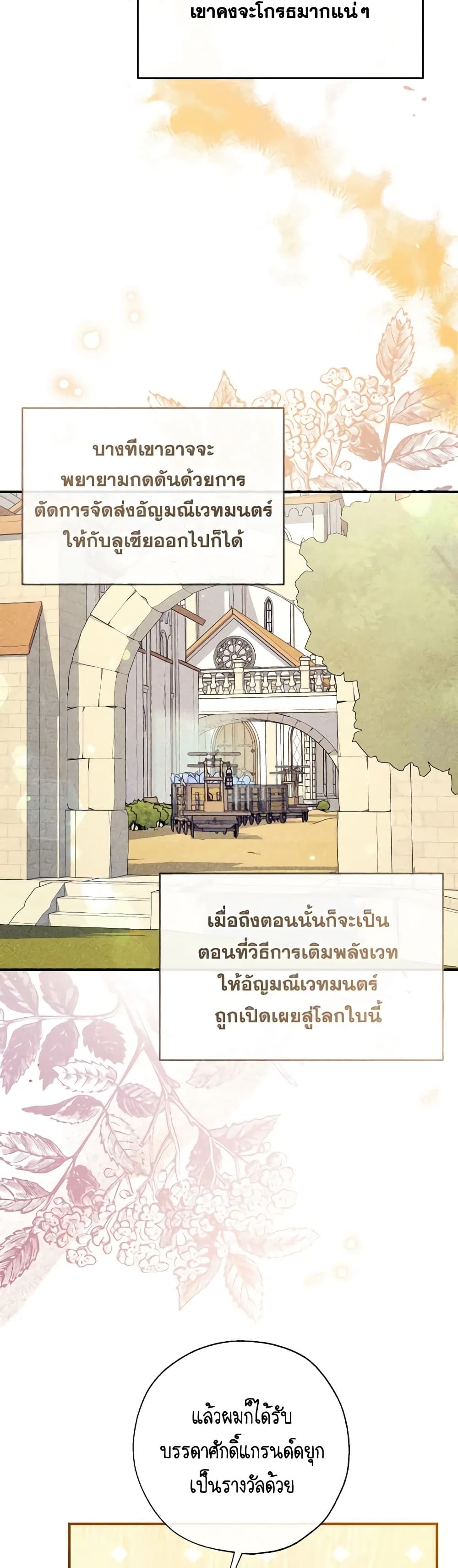 Can We Become a Family? ตอนที่ 106 29