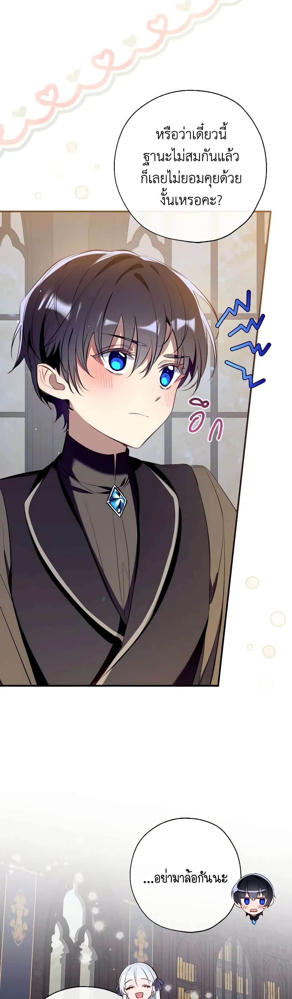 Can We Become a Family? ตอนที่ 106 31
